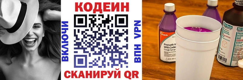 Codein Purple Drank  купить наркоту  Ершов 